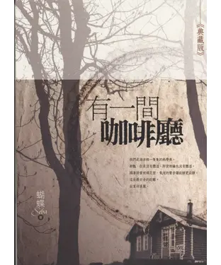 書封 有一間咖啡廳