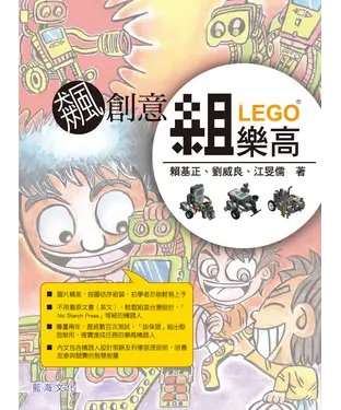 書封 飆創意、組樂高