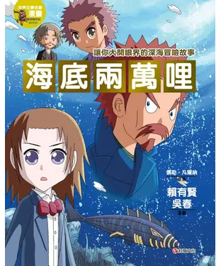 書封 海底兩萬哩
